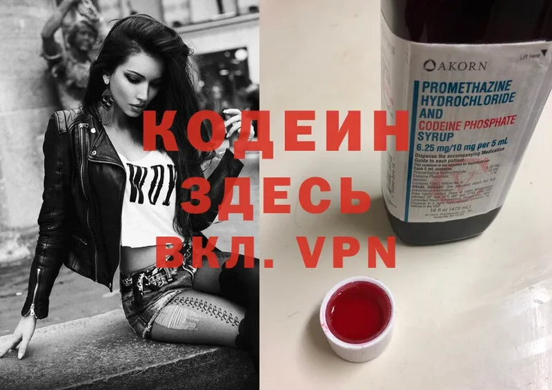 наркотики  Вилючинск  Кодеин Purple Drank 